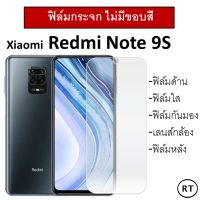 ฟิล์มกระจกนิรภัย แบบด้าน/แบบใส (ไม่มีขอบ เต็มจอ) For Xiaomi Redmi Note 9S เรดมี่ โน้ต9s Tempered Glass 9H ฟิล์มด้าน ฟิล์มกันมอง เลนส์กล้อง