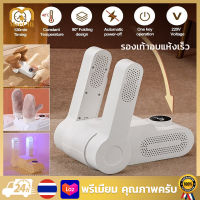 เครื่องเป่ารองเท้า shoe dryer ทำความสะอาดรองเท้า เป่ารองเท้า กำจัดกลิ่น กำจัดแบคทีเรีย เครื่องอบแห้งรองเท้า พับเก็บได้