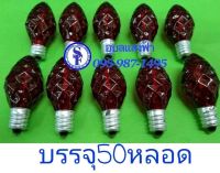 50หลอด หลอด​ไฟศาลเจ้า หลอดเพชรสีแดง 1W​ LED​ 220V​ E12 หลอดตี่จูเอี๊ยะ ​บรรจุ50หลอด หลอดเพชร