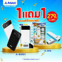 [ซื้อ1แถม1] Asaki แบตเตอรี่สำรอง ความจุ 10,000 mAh. มี มอก. พร้อม 2 ช่อง USB หน้าจอแสดงผล LED รุ่น A-B3551 แถม เพาเวอร์แบงค์ 2600 mAh รุ่น A-B16 คละสี 1 ชิ้น