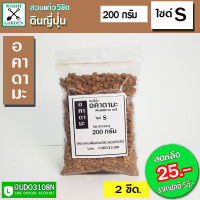 ดินญี่ปุ่น ดินอคาดามะ มีคุณสมบัติในการระบายน้ำได้ดี มีค่าความเป็นกรดและด่างที่เป็นกลางจึงไม่ส่งผลไดๆ ต่อต้นไม้ ดินญี่ปุ่นไม่อมน้ำแต่มีคุณสมบัติยอดเยี่ยมคือ เก็บกักความชื้นใว้ภายในเม็ดดินเล็กๆ ได้อย่างเหลือเชื่อ