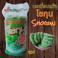 (1แพค=10ที่) บะหมี่หยกอบแห้งกึ่งสำเร็จรูป โชกุน บะหมี่ผัก Authentic Air Dried Jade Instant Noodles 380g=10ก้อน เส้นเหนียวนุ่มหนึบ บะหมี่เจ วีแกน มังสวิรัติ