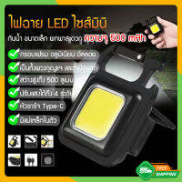 Zigma home - ไฟ LED มินิ, ไฟฉายขนาดเล็ก LED, โคมไฟ ไฟแคมป์ปิ้ง โคมไฟตั้งแคมป์ โคมไฟ LED ตะเกียง LED ชาร์จไฟบ้าน แบตเตอรี่ลิเธียม ความจุ 500 mAh. กันน้ำ