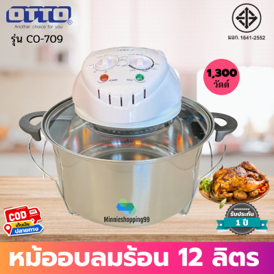 OTTO หม้ออบลมร้อน รุ่น CO-709  โถสแตนเลส