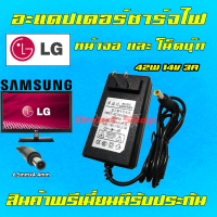 ⚡️ LG Samsung ตลับ 40W 14v 3a 1.43a 1.78a 2.14a หัว 6.5 x 4.4 mm Adapter อะแดปเตอร์ ชาร์จไฟ หน้าจอ ทีวี แอลจี ซัมซุง