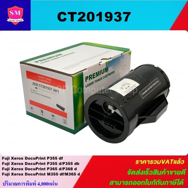 ตลับหมึกเลเซอร์โทเนอร์-fuji-xerox-ct201937-ราคาพิเศษ-color-box-for-fuji-xerox-docuprint-p355-df-p355-d-p355-db-p365-d-p368-d-m355-df-m365-d