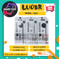 Luobr รุ่น L103 หูฟัง อินเอียร์ ราคาเบา เสียงเพราะ ของแท้ พร้อมส่ง (010366)