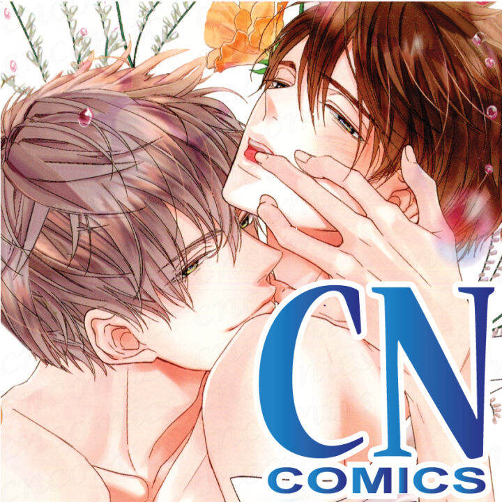 การ์ตูนวาย-c4-ทฤษฎีความรักของหมาบ้า