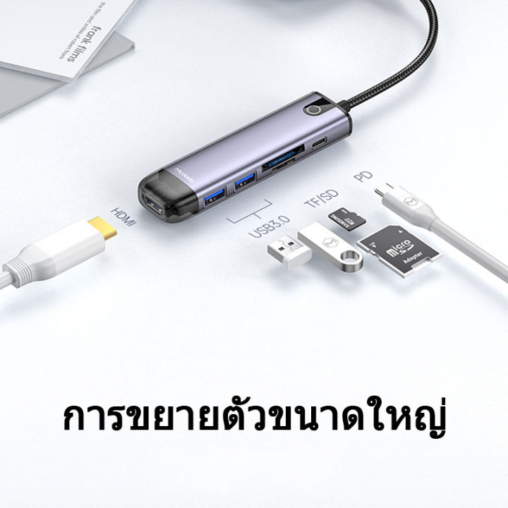 mcdodo-usb-c-เพื่อพิมพ์-c-hub-หลาย-usb-3-0-rj45-hdmi-vga-pd-100-วัตต์อะแดปเตอร์สำหรับ-macbook-ipad-pro-huawei-s-plitter-hdmi-แปลง