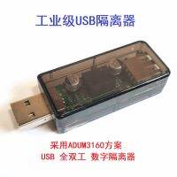 usb เครื่องแยก usb to usb แยก ตัวเลข ตัวแยกสัญญาณและเสียง ADuM3160*