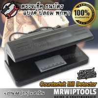 Counterfeit Banknote Detector 318 เครื่องสแกนแบงค์ปลอม เครื่องตรวจแบงค์ปลอม ด้วยระบบ UV ตรวจ Watermark ขนาดกระทัดรัด ใช้ตรวจธนบัตร เครื่องตรวจแบงค์ปลอม