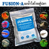 แบคทีเรียผงตู้ปลาน้ำใส Fusion-A ลดนํ้าเสียในบ่อปลา ย่อยสลายขี้ปลา ไม่ต้องเปลี่ยนนํ้าบ่อย