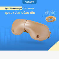 TOKUYO เครื่องนวดรอบดวงตา รุ่น TS-183 Plus นวดร้อนสลับเย็น สีโรสโกลด์