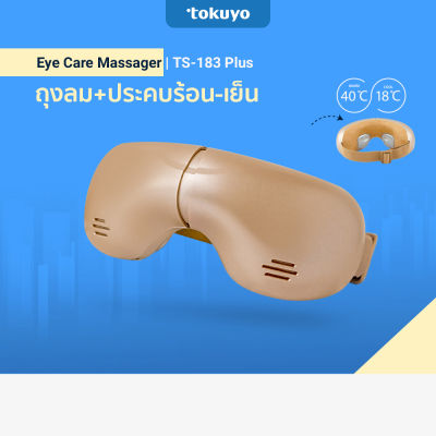 TOKUYO เครื่องนวดรอบดวงตา รุ่น TS-183 Plus นวดร้อนสลับเย็น สีโรสโกลด์