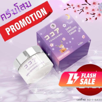 [ ขายดีอันดับ 1 ]⚡️ Flash sale ⚡️ ครีมโสมซากุ SAKU Ginseng Cream FONDOKMAI ครีมบำรุงผิวหน้า ครีมโสมพี่ฝน ( ขนาด 7 g. )