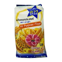 แป้งอเนกประสงค์ ตราดาวฟ้า  Star All Purpose Flour ขนาด 1 Kg