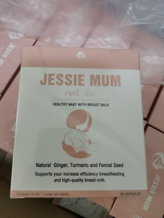 jessie-mum-เจสซี่มัม-อาหารเสริมเพิ่มน้ำนม-30แคปซูลx4กล่อง-อาหารเสริมเร่งน้ำนม-ปลอดภัยกับคุณแม่และลูกน้อย-มี-อย-ฮาลาล-สต็อกแน่นเต็มตู้เย็น