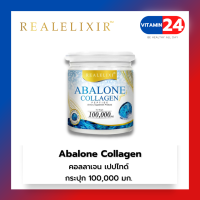 Real Elixir Abalone Collagen (คอลลาเจนจากหอยเป๋าฮื้อ) กระปุก 100 g.