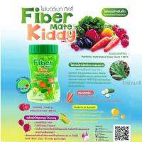 Fiber mate kiddy ไฟเบอร์ใยอาหารช่วยในการขับถ่าย   อย.13-1-10649-1-0061