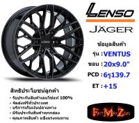 Lenso Wheel JAGER VENTUS ขอบ 20x9.0" 6รู139.7 ET+15 สีLBKF701 แม็กเลนโซ่ ล้อแม็ก เลนโซ่ lenso20 แม็กขอบ20