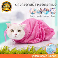 ?ถุงอาบน้ำแมว สัตว์เลี้ยงแมวอาบน้ำ ป้องกันรอยขีดข่วนจากกรงเล็บ Cat washing พร้อมส่ง กันแมวข่วน?