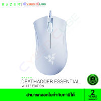 Razer DeathAdder Essential White Edition - Gaming Mouse เม้าส์เกมส์ ( ของแท้ศูนย์ SYNNEX )