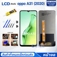 หน้าจอ oppo A31 2020 หน้าจอoppo หน้าจอ จอจอชุด LCD+TOUCH ออปโป้ A31(2020)