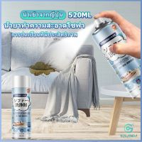 Yolanda สเปรย์โฟมฉีดโซฟา ทำความสะอาดพรม สเปรย์ซักแห้งไม่ต้องล้างน้ำออก 520ml sofa cleaner