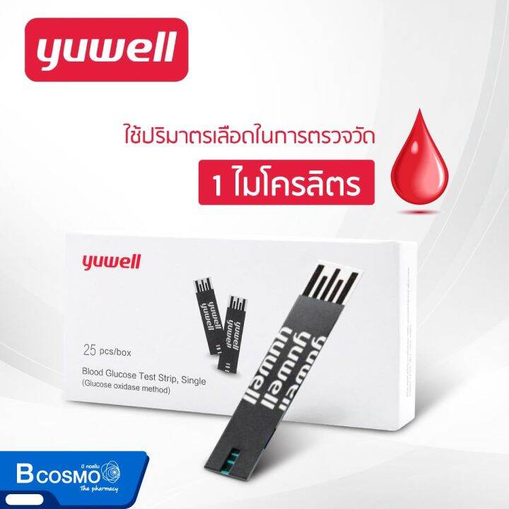 แผ่นตรวจน้ำตาลปลายนิ้ว-yuwell-y330-25-ชิ้น-ตรวจวัดแบบ-biosensor-และเอนไซม์-glucose-oxidase