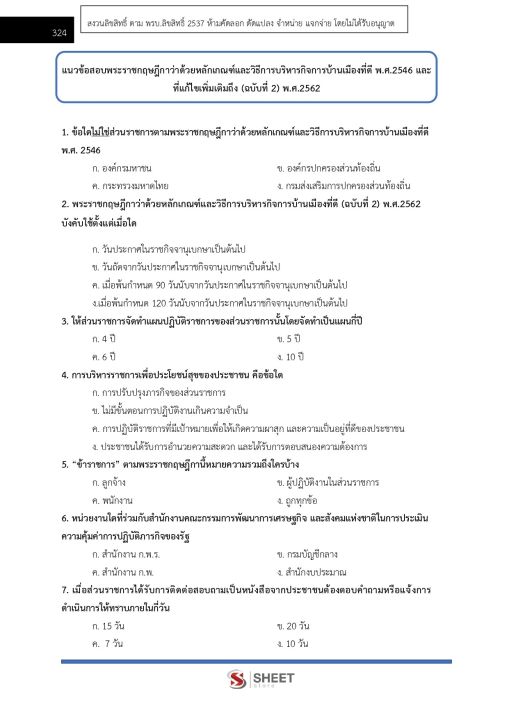 แนวข้อสอบ-นิติกร-กรมบังคับคดี-2565