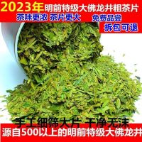 2023ใหม่ชาอัลไพน์หลงจิงเกรดพิเศษ500กรัม Dafo Longjing Xinchang Mingqian กลิ่นหอมที่แข็งแกร่งชิ้นชาแตก