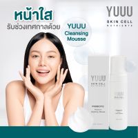 YUUU Cleansing Mousse มูสทำความสะอาดหนึ่งเดียวที่ประกอบด้วย Probiotic Filtrate