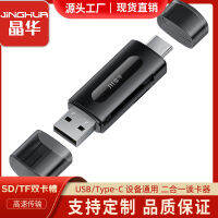 Type-C มัลติฟังก์ชันโทรศัพท์มือถือแอนดรอยด์ USB คอมพิวเตอร์การ์ด SD กล้องทีเอฟเครื่องอ่านการ์ด OTG สองฟังก์ชันในตัวเดียว