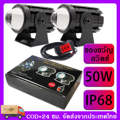 COD ไฟสปอร์ตไลท์มอเตอร์ไซค์ ไฟ led มอเตอร์ไซค์ สปอร์ตไลท์ led มอเตอร์ไซค์ สปอตไลท์ led มอเตอร์ไซค์ สปอร์ตไลท์ ไฟสปอร์ตไลท์ มอเตอ มอเตอร์ไซค์