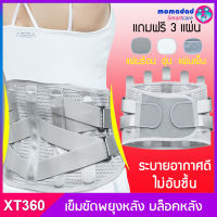 momadad HOT! เข็มขัดพยุงหลัง (V) พยุงเอว Back Support Belt เข็มขัดแก้ปวดเอว