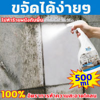 ขจัดได้ง่ายๆ น้ำยาล้างคราบปูน 500ml น้ำยาขจัดคราบหินปูน น้ำยาล้างกระเบื้อง อัตราการทำความสะอาดโคลน100% ใช้ได้ทั้งบ้านทั้งรถ ไม่กัดพื้นผิวรถ ผิวกระจก ขัดคราบปูนออกได้โดยง่าย น้ำยาขจัดคราบปูน น้ำยาขจัดคราบพื้น  น้ำยาล้างคราบหินปูน ขจัดคราบปูนซีเมนต์