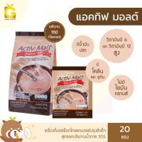 กิฟฟารีน แอคทิฟ มอลต์ รีดิวซ์ ชูการ์ Giffarine Activ Malt Reduced Sugar โกโก้กิฟฟารีน เครื่องดื่มช็อกโกแลตมอลต์ ผสมน้ำมันปลา โคลีน วิตามินบี6 วิตามินบี12 มอลต์กิฟฟารีน กิฟฟารีนของแท้ GiveAGiff