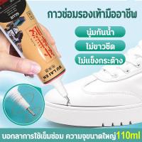 พิเศษสำหรับ กาวติดรองเท้า110ml กาวยางทารองเท้า กาวซ่อมรองเท้า กาวติดพื้นรองเท้า กาวยางซ่อมรองเท้า หัวเข็มใช้ซ้ำได้