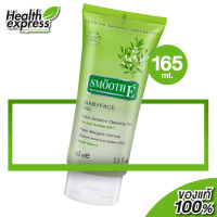 Smooth E Extra Sensitive Cleansing Gel ปริมาณสุทธิ 165 ml. 5.5 fl.oz. [หลอดใหญ่]