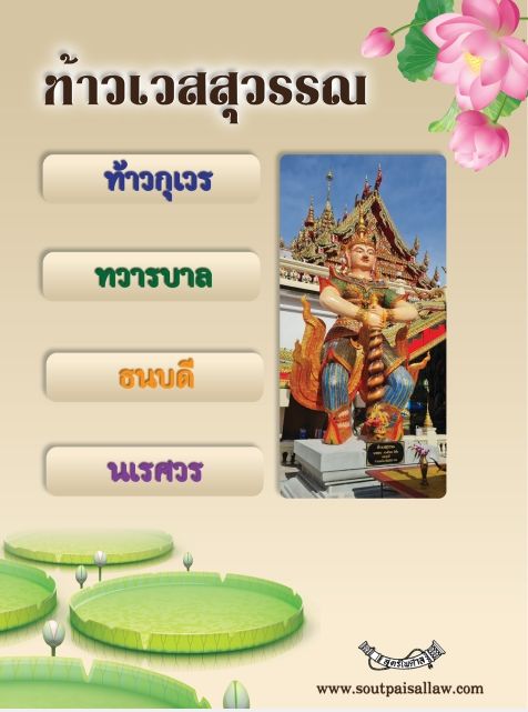 พระราหู-ท้าวเวสสุวรรณ-2-เรื่อง-ในเล่มเดียวกัน