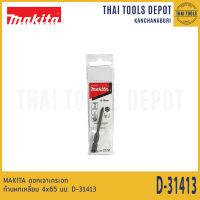 MAKITA ดอกเจาะกระจก ก้านหกเหลี่ยม 4x65 มม. D-31413