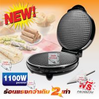 FRY KING เครื่องทำวาฟเฟิลโคน รุ่น FR-C11 รุ่นใหม่ !!! (เครื่องทำโคนไอติม ทำทองม้วนสด ทองม้วนกรอบ)