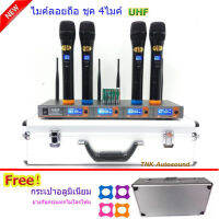 ไมค์โครโฟน ไมค์ลอยไร้สาย 4ตัว ไมโครโฟน ประชุม ร้องเพลง พูด WIRELESS MICROPHONE รุ่น SM5822