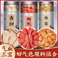 Angelica Longan Lycium Tea Soup Conditioning Qi and Blood Chinese Herbal Medicine Combination Pack Astragalus Codonopsis Red Dates