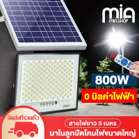 Mia ✨ซื้อ 1 แถม 1✨ ไฟโซล่าเซลล์ ไฟโซล่าเซล 800W 500Wไฟ led 300W 150W solar light outdoor ไฟพลังงานแสงอาทิตย์ ไฟแสงอาทิตย์ สีขาว ไฟสปอตไลท์ ไฟ LED กันน้ำ ไฟภายนอกอาคาร