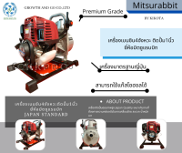 เครื่องติดปั้มขนาด1นิ้ว เครื่องเบนซิน4จังหวะยี่ห้อมิตซูแรบบิท เกรดพรีเมี่ยม