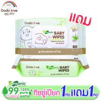 1 ห่อ แถม1ห่อ DODOLOVE Organic Baby Wipes ผ้าเช็ดทำความสะอาดสำหรับเด็ก ออร์แกนิค ห่อใหญ่ 80 แผ่น ทิชชู่เปียก