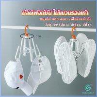 Yolanda ที่ตากรองเท้า ที่แขวนรองเท้า สามารถ หมุน 360 องศา Home Storage Hooks