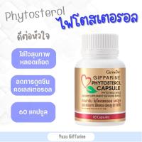 Giffarine PHYTOSTEROL ไฟโตสเตอรอล (60 แคปซูล) | ลดคอเลสเตอรอลชนิดเลว(LDL) เหมาะสำหรับผู้ที่มี คอเลสเตอรอลสูง กืฟฟารีน