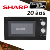 SHARP ไมโครเวฟ (700 วัตต์, 20 ลิตร, สีดำ) รุ่น R-219EX (K)